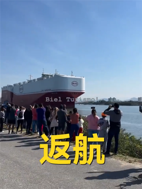 比亚迪深圳号巴西首航圆满完成！当地人拍照欢送