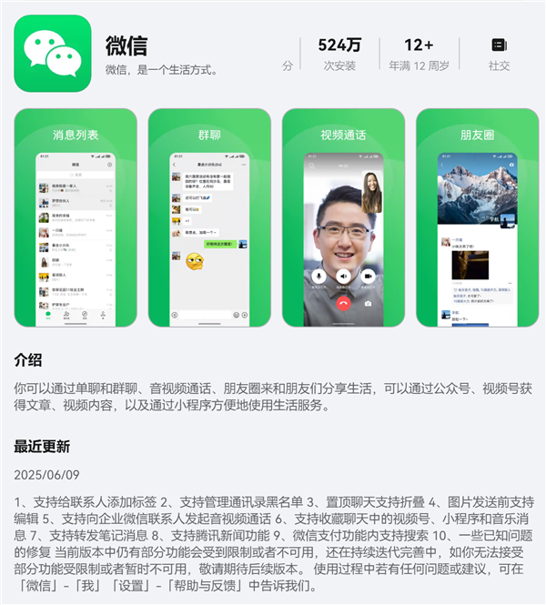 月度大版本更新 鸿蒙微信1.0.7.35正式版上架：新增黑名单管理、置顶聊天折叠
