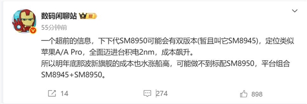又要涨价了！曝骁龙8 Elite 3升级台积电2nm：成本飙升