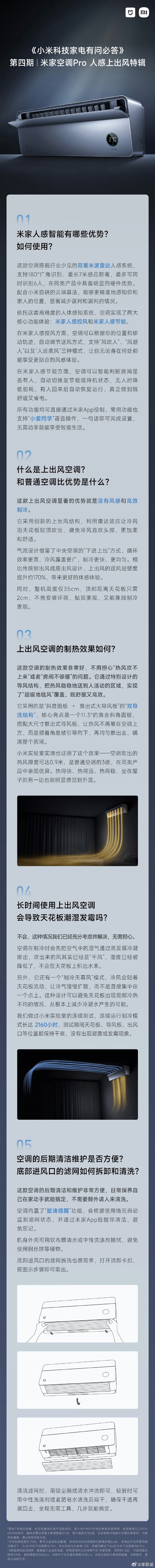 上出风空调比普通空调有啥优势 小米:无风感、制冷更快插图1 上出风空调比普通空调有啥优势 小米:无风感、制冷更快
