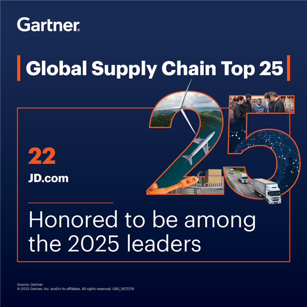 京东入选全球供应链25强 成中国唯一零售企业