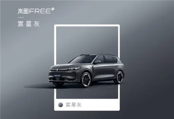 对标理想L6/问界M7！岚图FREE 6款新色曝光 本月预售