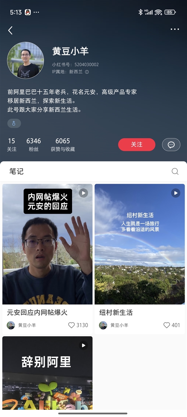 阿里离职15年老员工感谢马云祝福：我们生来不只是为了钱 已移居新西兰