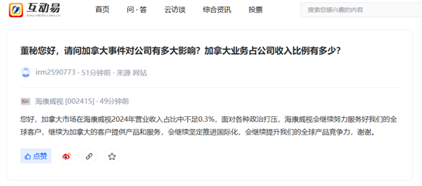 海康威视回应加拿大业务被禁:会继续坚定推进国际化插图 海康威视回应加拿大业务被禁:会继续坚定推进国际化