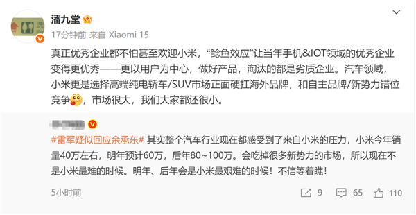 小米高管：真正优秀企业都不怕甚至欢迎小米 做好产品淘汰的都是劣质企业