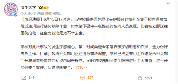 北京语言大学教授张爱玲被树砸身亡 清华大学回应通报