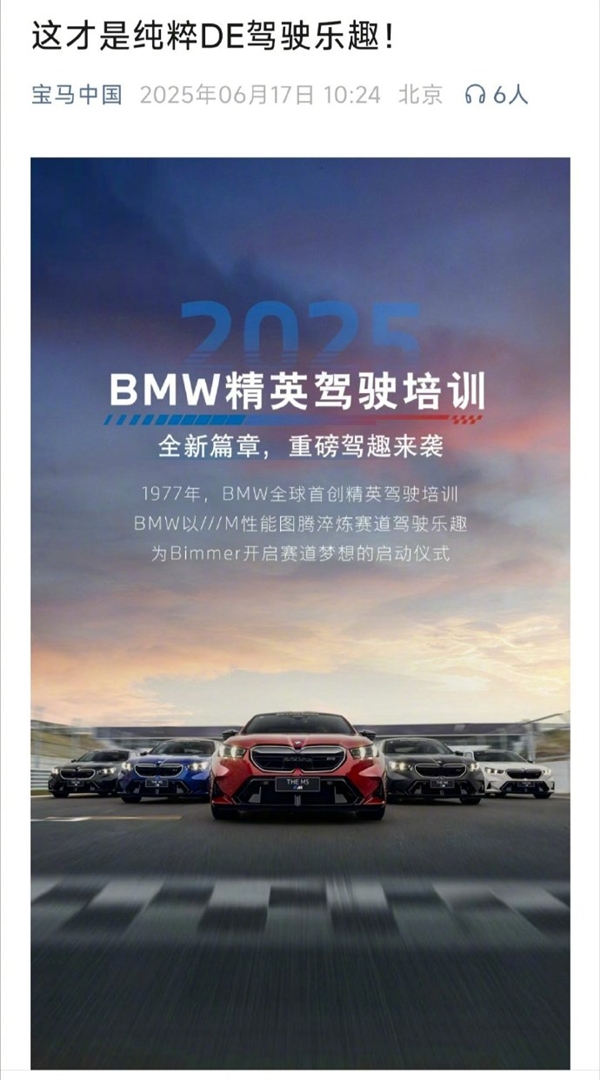 BBA开启驾驶培训 雷军:小米愿和同行一起推动中国汽车文化普及插图3 BBA开启驾驶培训 雷军:小米愿和同行一起推动中国汽车文化普及