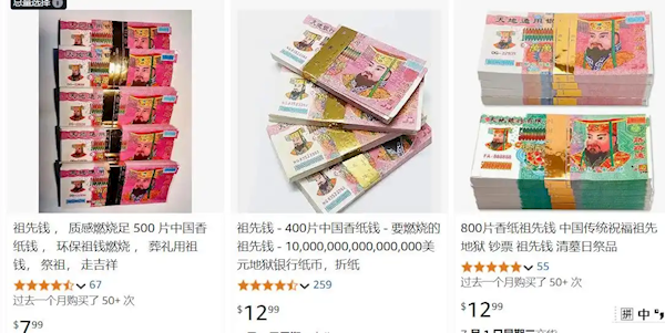 中国冥币在海外爆火！国外网友称“祖先币”一沓在亚马逊售价高达20美元