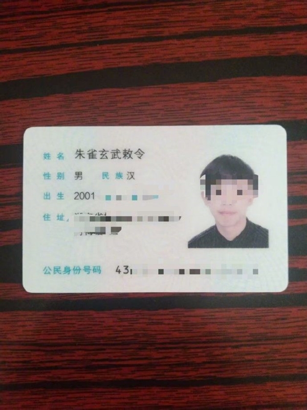 第三次高考246分！朱雀玄武敕令：改名就是想出名 黑红也是红