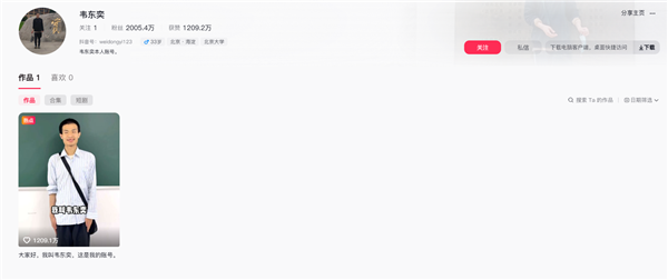 开号即顶流！韦东奕抖音账号3天粉丝突破2000万