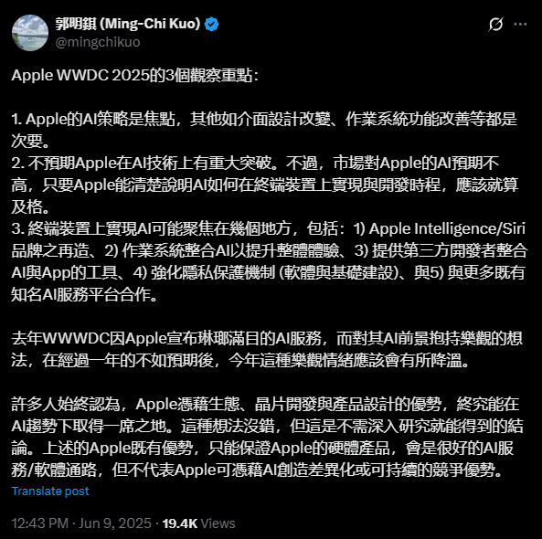 苹果WWDC25今晚开幕！郭明錤泼冷水：AI别抱太大期待