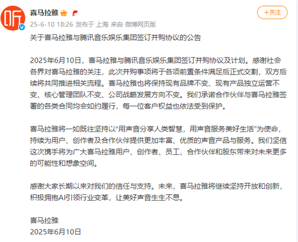 喜马拉雅成功“嫁入”腾讯音乐  创始人：今年员工岗位福利不变