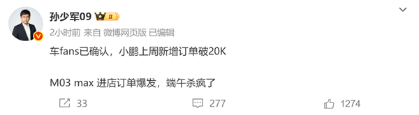 小鹏Mona M03 Max端午节杀疯了！小鹏单周订单破2万台