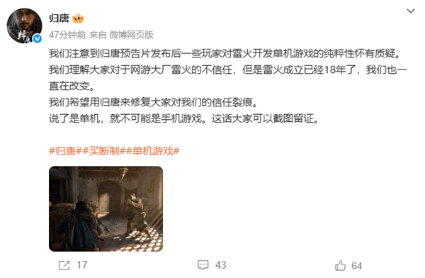 网易首款3A单机！《归唐》官方回应质疑：绝不是手游