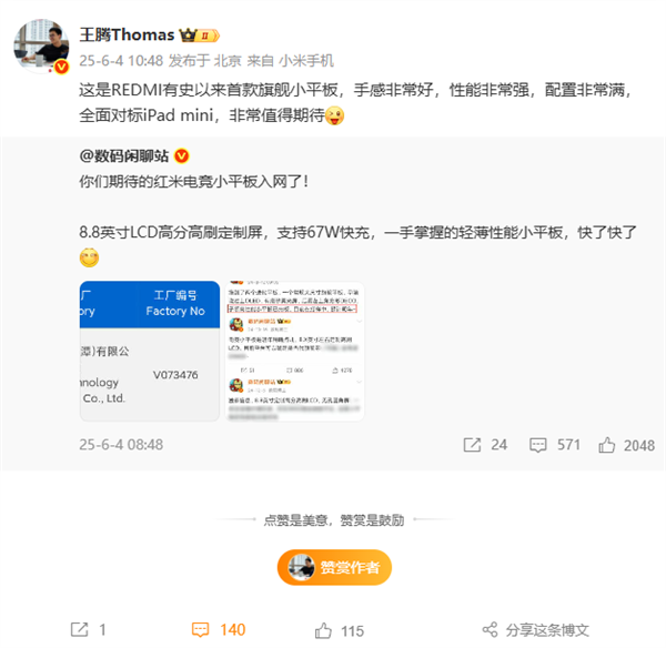 REDMI首款旗舰小平板即将发布!王腾:全面对标iPad mini 配置拉满插图 REDMI首款旗舰小平板即将发布!王腾:全面对标iPad mini 配置拉满