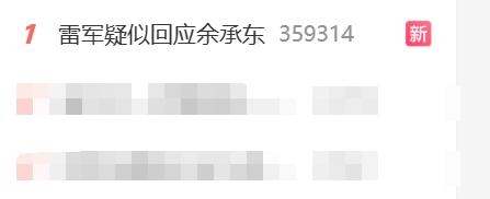 雷军、卢伟冰和王化疑回应余承东：各自引用了一句名言
