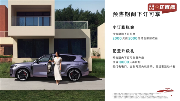 全系华为激光雷达智驾 岚图FREE+预售：22.99万起