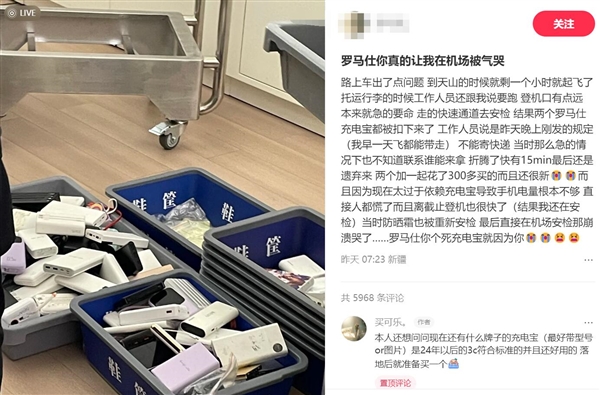 成筐充电宝被拦:有人当场崩溃插图1 成筐充电宝被拦:有人当场崩溃