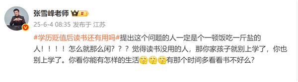 学历贬值后读书还有用吗引热议！张雪峰痛批读书无用论荒谬
