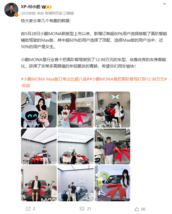 小鹏MONA把高阶智驾干到12.98万 车主近一半是女生