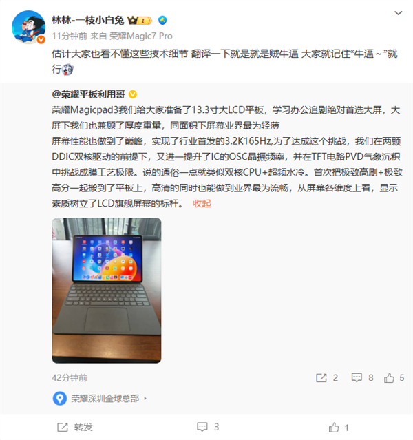 荣耀MagicPad 3屏幕疯狂堆料！行业首发3.2K 165Hz高分高刷
