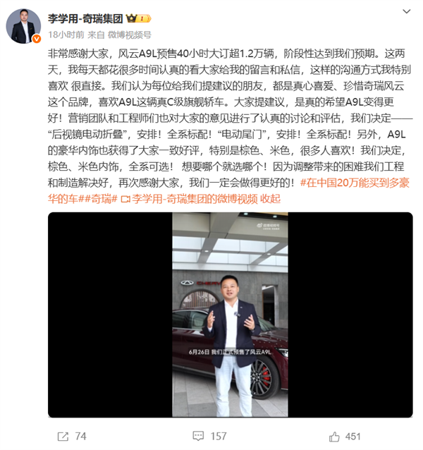 满油满电2500km！奇瑞风云A9L预售40小时大订超1.2万辆