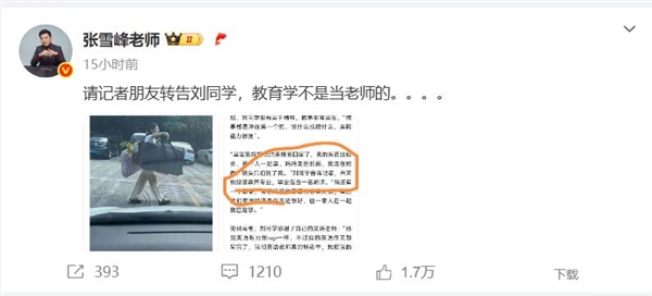 挑扁担回家女孩校长回应张雪峰：会给予报考指导