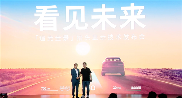 和华为重磅联合！小鹏汽车首发“追光全景”抬头显示