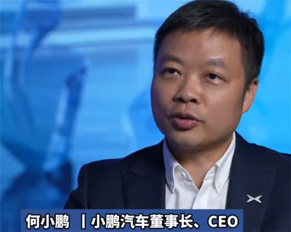 一针见血！何小鹏谈靠现金流压供应商款：该不赚钱还是不赚钱 真科技车企不需要