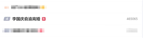 李国庆俞渝离婚冲上热搜榜：双方仍共同关联13家企业