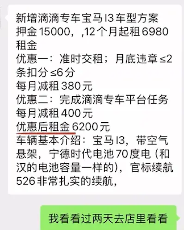 宝马也要跑网约车了！网约车租赁公司批量采购宝马i3当滴滴专车