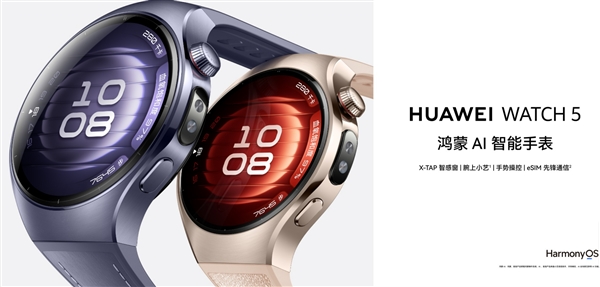 2699元起 8款可选！华为WATCH 5正式发布：搭载鸿蒙5系统 最长11天续航