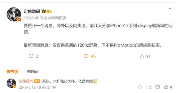 曝iPhone 17配备120Hz屏：但不支持自适应刷新率
