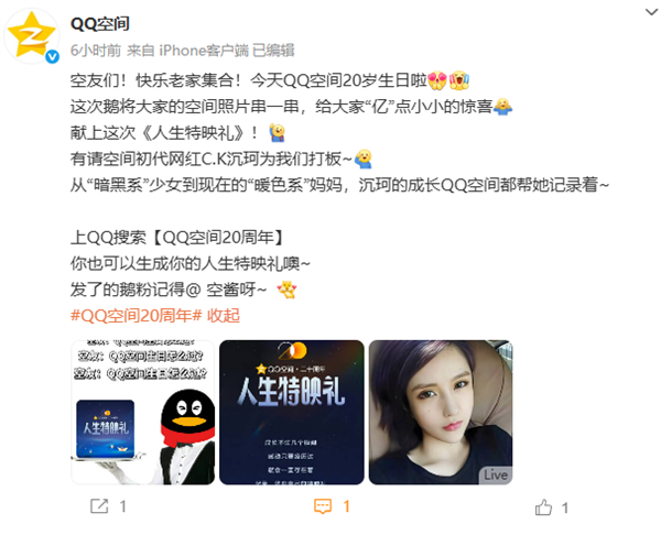 腾讯QQ空间20周年 初代网红沉珂露面：昔日暗黑系少女当妈妈了