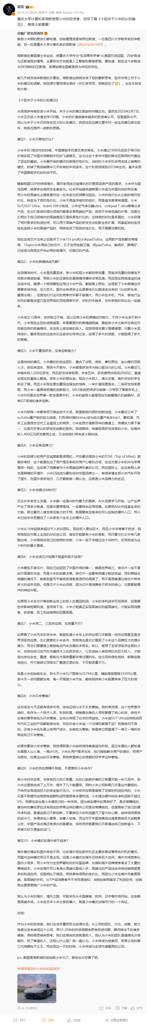 小米只会营销吗 雷军推荐看《十驳关于小米的认知偏见》