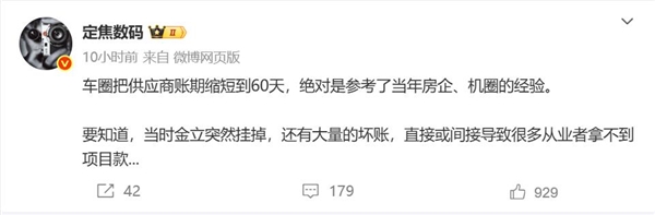 四家车企宣布将支付账期统一至60天内 博主：金立是前车之鉴