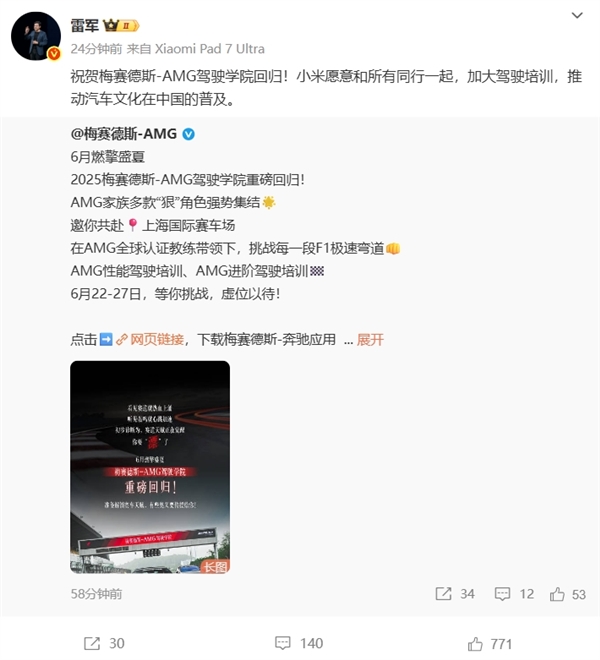 小米辟谣高阶驾驶培训出现致命车祸 雷军：偶有状况发生属实正常 各种造谣性质极其恶劣