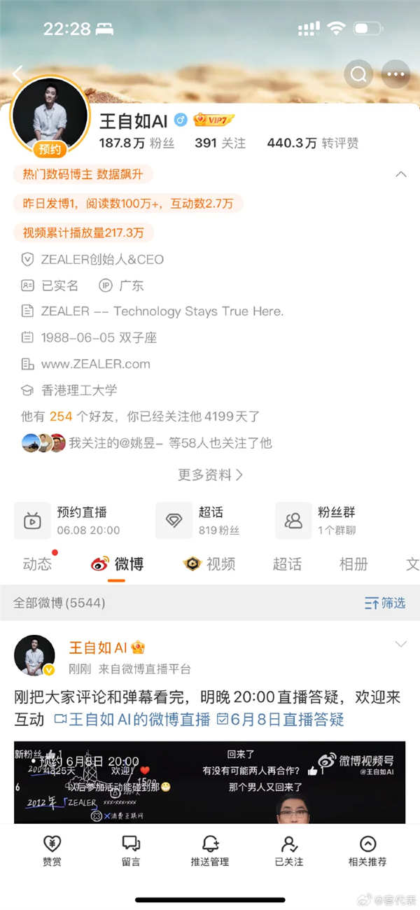 数码圈顶流回归!王自如明晚开直播插图1 数码圈顶流回归!王自如明晚开直播