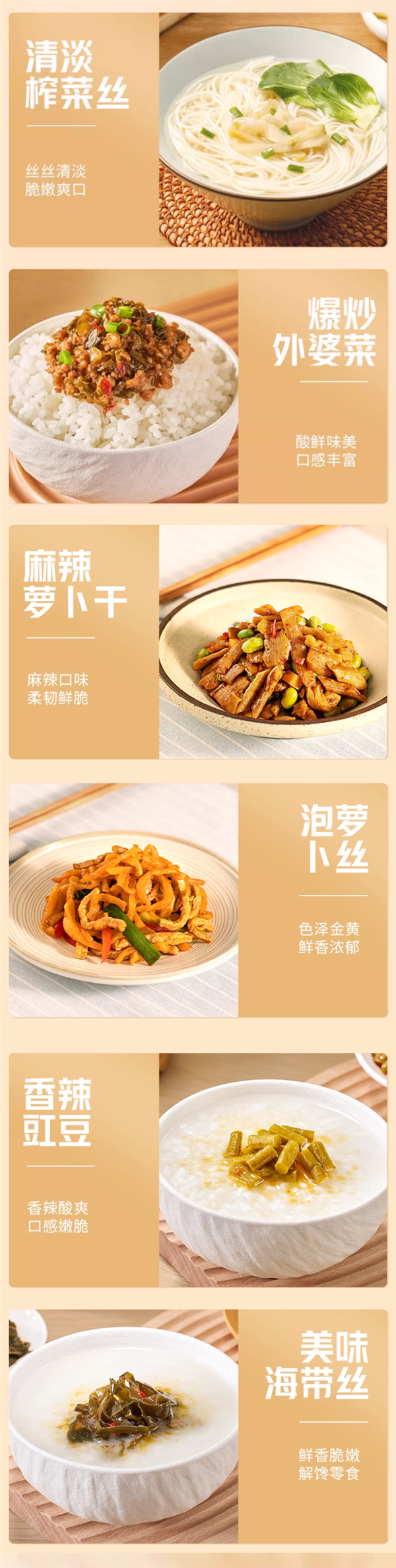 家庭必备！乌江榨菜/海带等13种小菜大促：14.8元起/1.5斤