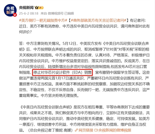 官方证实！美国停止对华芯片设计软件（EDA）销售