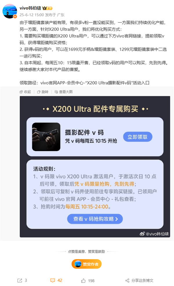 vivo出手治理黄牛！想买X200 Ultra长焦增距镜套装要提前领码