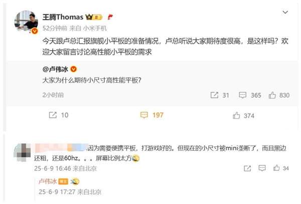 米粉对REDMI小平板望眼欲穿：因为iPad mini黑边太粗 还是60Hz屏