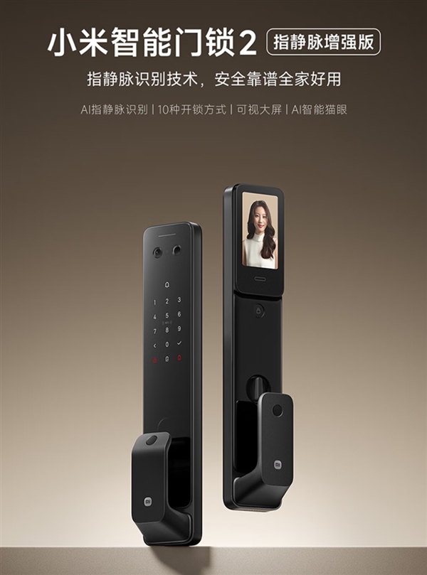 1699元！小米智能门锁2指静脉增强版发布：自带猫眼+可视大屏
