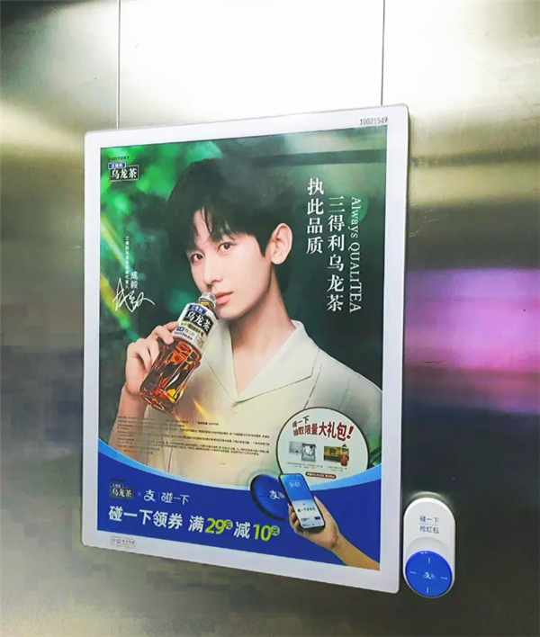 电梯里也有“支付宝碰一下”了 碰一下就能领红包