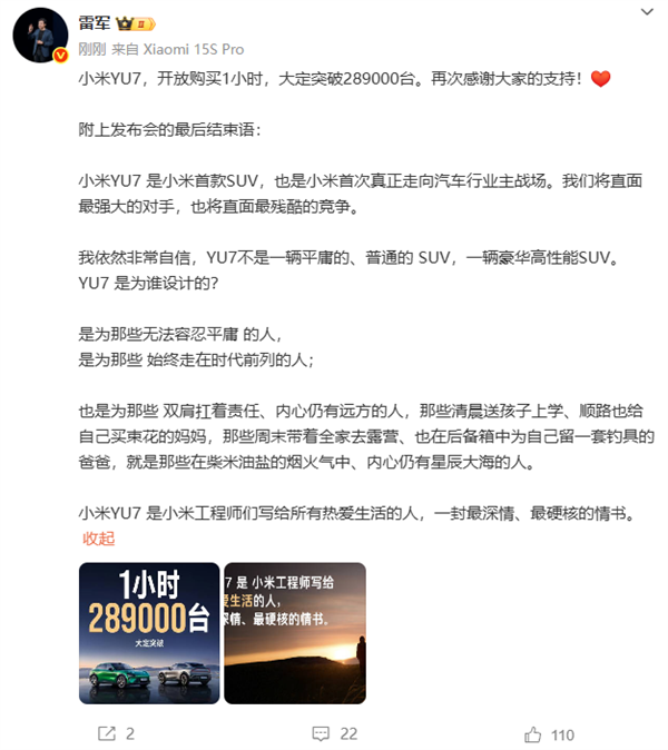 小米宣布YU7 1小时大定突破289000台 雷军：再次感谢大家支持