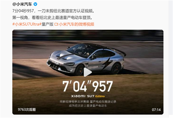 欢迎打假！小米公布一刀未剪视频：碳纤维前盖版SU7 Ultra成纽北史上最速量产电动车