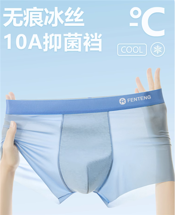 无痕冰丝面料 芬腾男士内裤3条装 限时19.9元大促