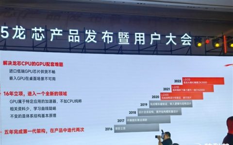 龙芯官宣未来三代GPGPU显卡！从对标7年前RX550到进军xnm、兼容CUDA