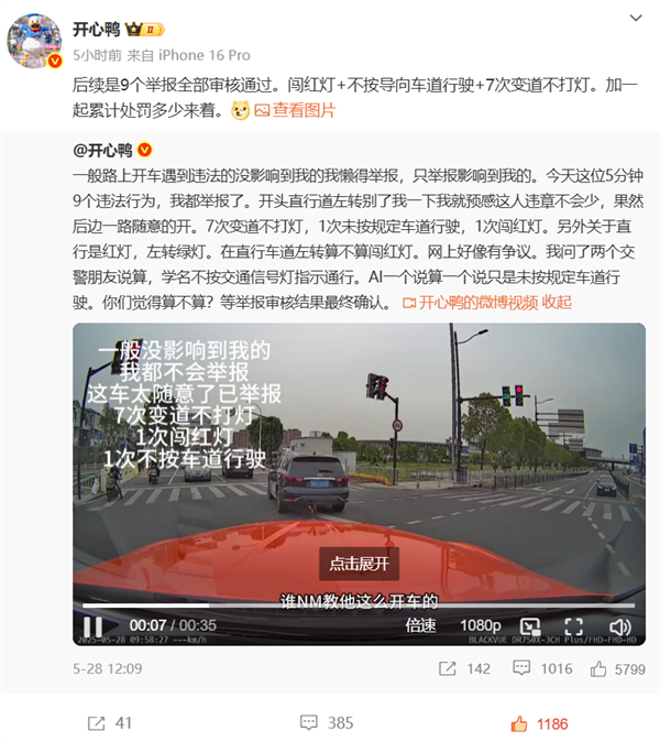 劳斯莱斯车主举报前车5分钟9个违法行为 结果舒适：全部采纳