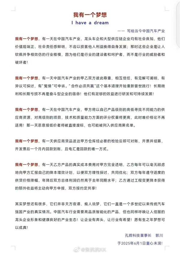 写给当今中国汽车产业！孔辉科技董事长郭川：我有一个梦想